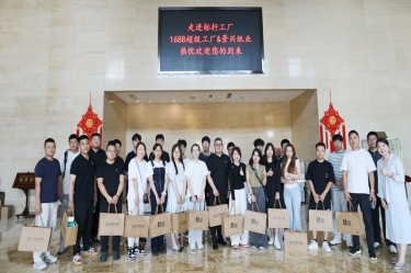 电商聚贤 共绘蓝海 |1688商家发展中心游学探厂活动走进welcome海洋之神纸业