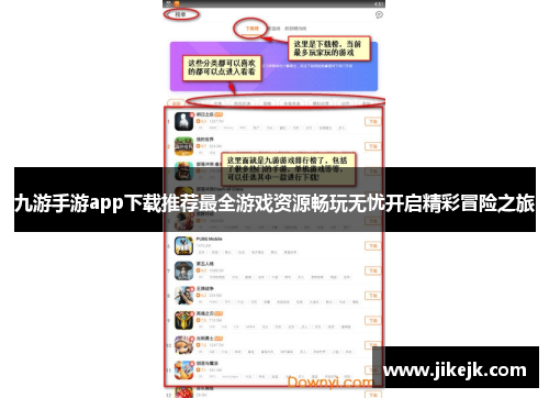 九游手游app下载推荐最全游戏资源畅玩无忧开启精彩冒险之旅